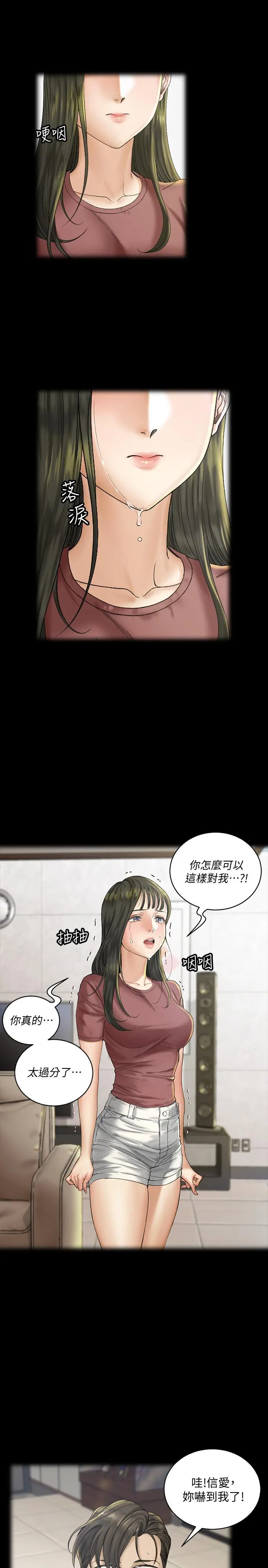 淫新小套房 第138话-下雨天最棒的享受 第9页