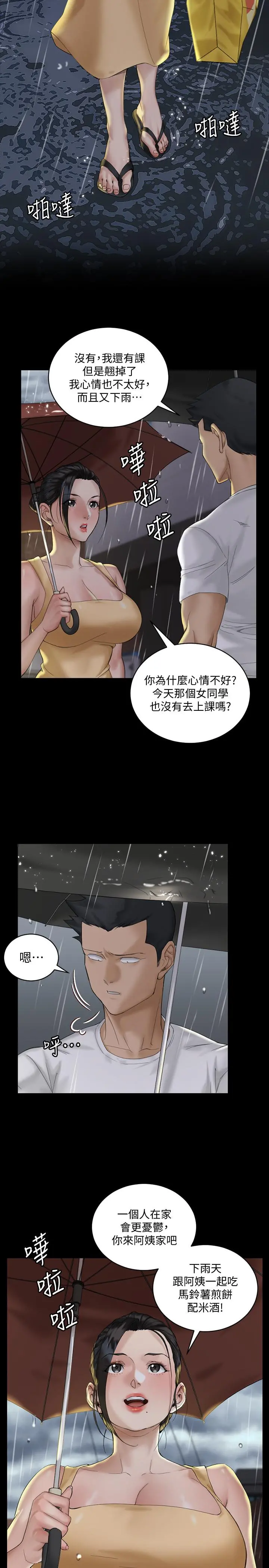 淫新小套房 第138话-下雨天最棒的享受 第61页