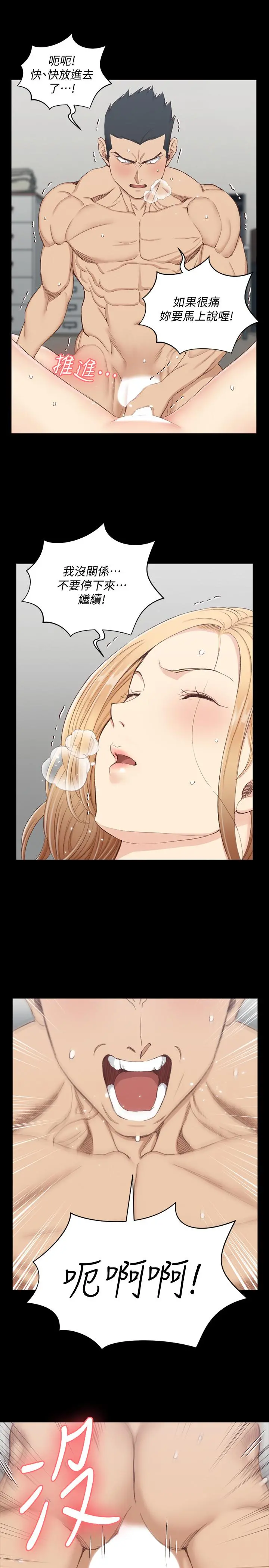 淫新小套房 第122话-炽热的第一发 第2页