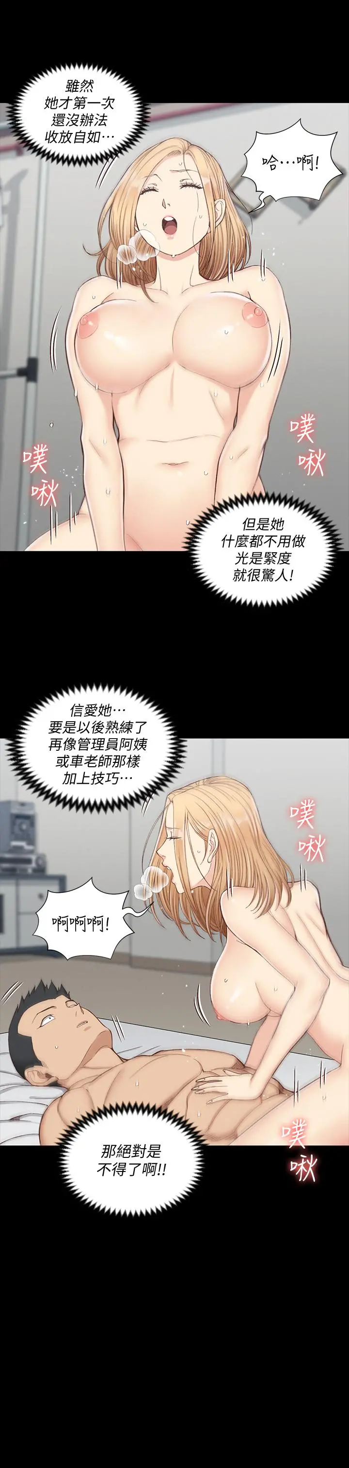 淫新小套房 第122话-炽热的第一发 第24页