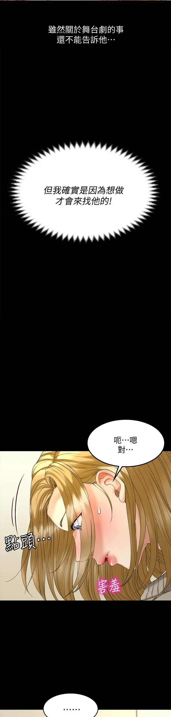 淫新小套房 第143话-坦承性慾的信爱 第49页