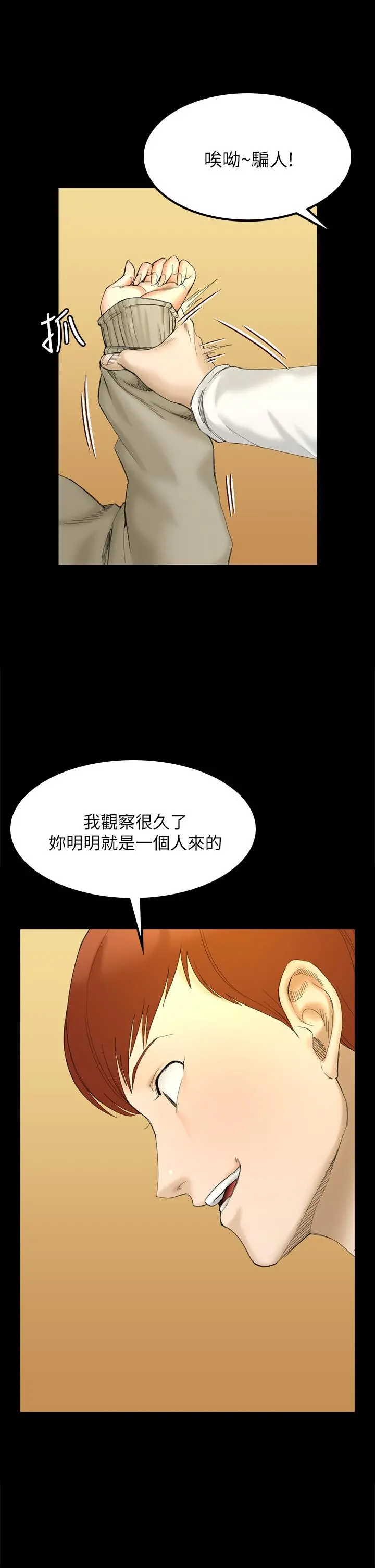 淫新小套房 第143话-坦承性慾的信爱 第22页