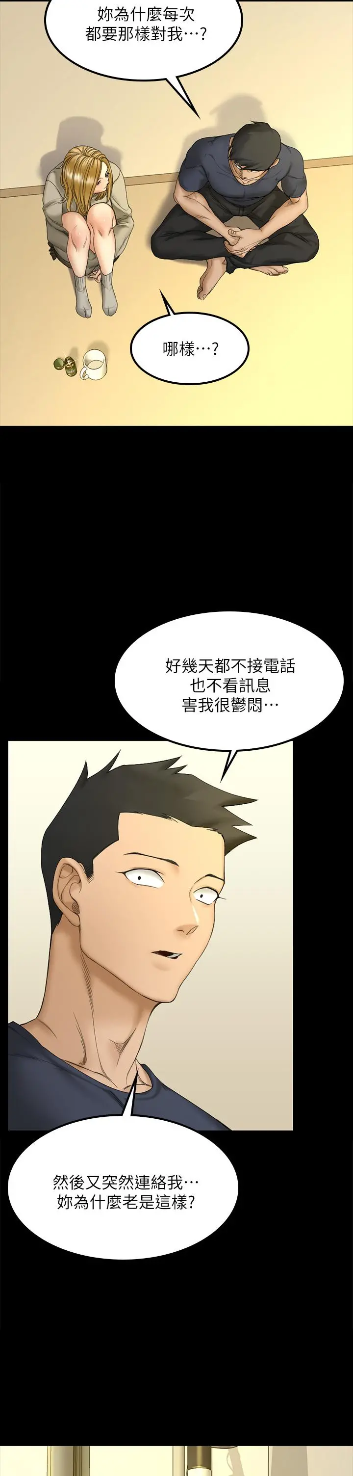 淫新小套房 第143话-坦承性慾的信爱 第38页