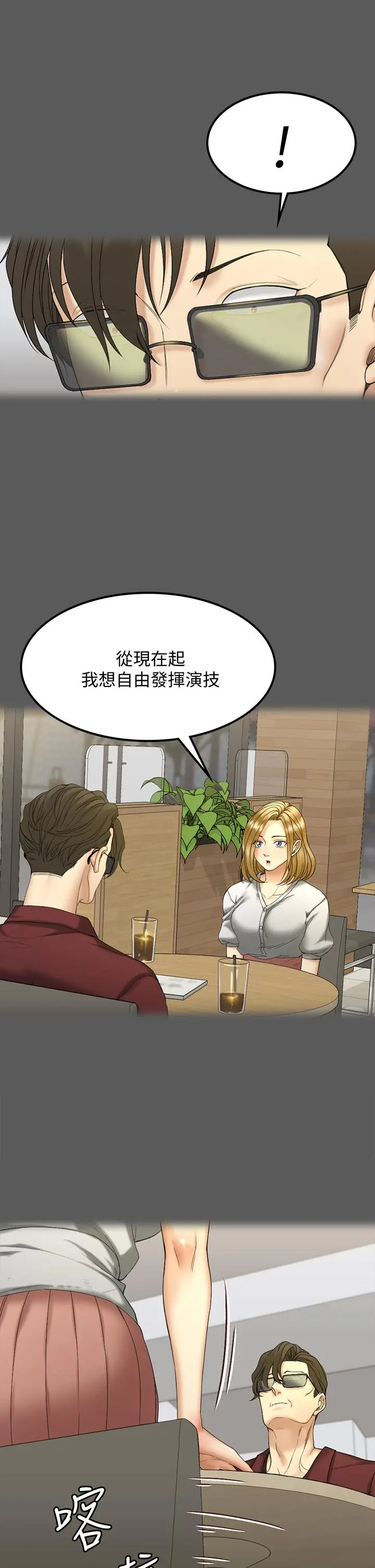 淫新小套房 第143话-坦承性慾的信爱 第13页