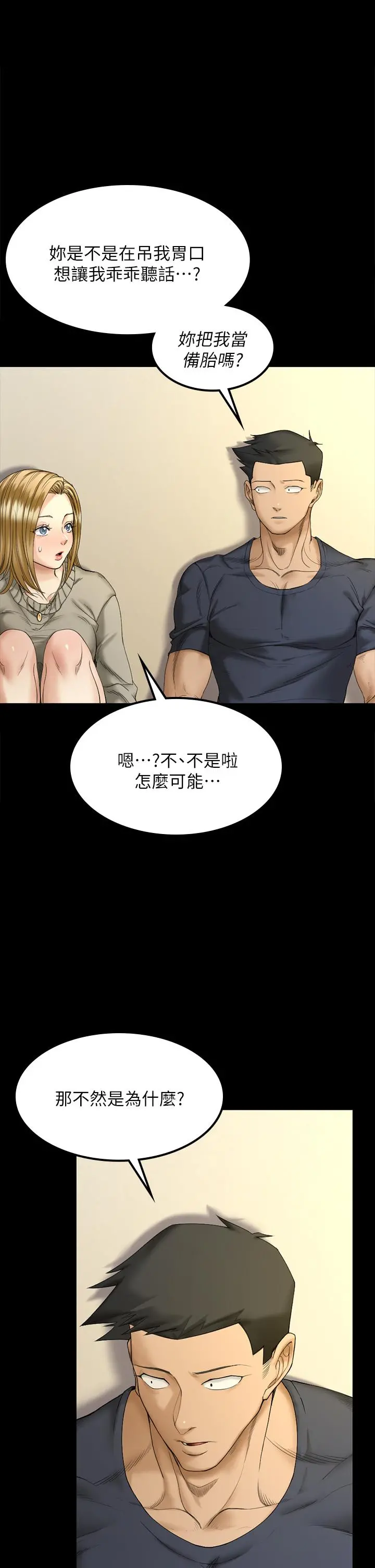 淫新小套房 第143话-坦承性慾的信爱 第41页