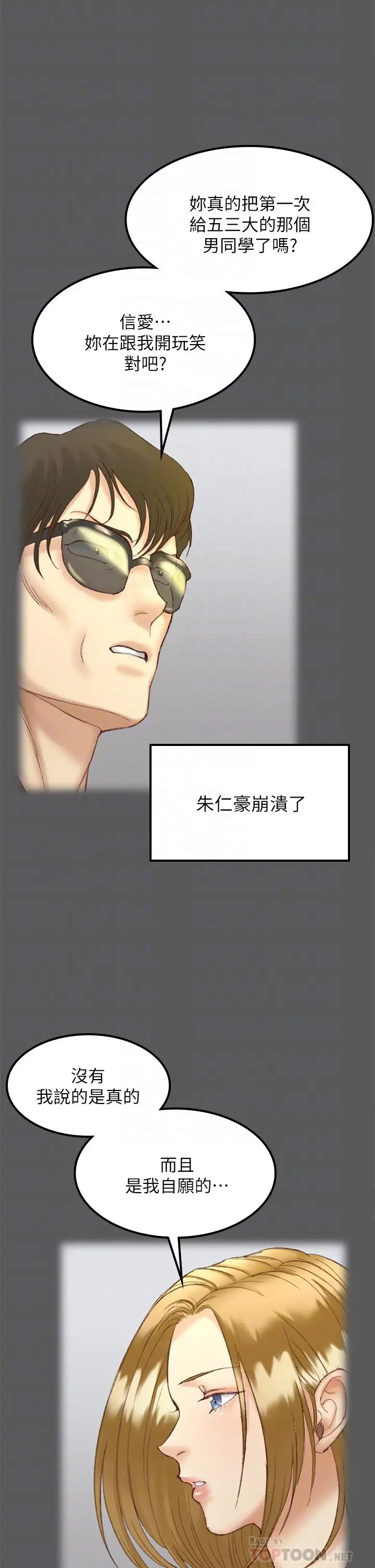 淫新小套房 第143话-坦承性慾的信爱 第10页