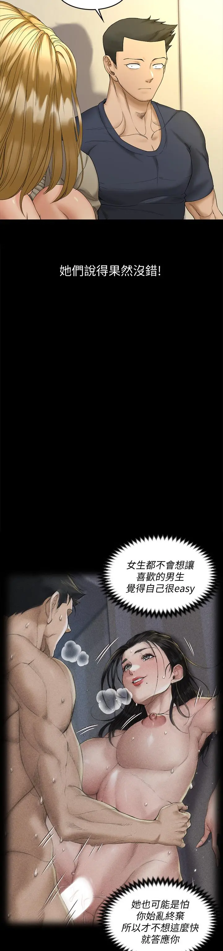 淫新小套房 第143话-坦承性慾的信爱 第50页