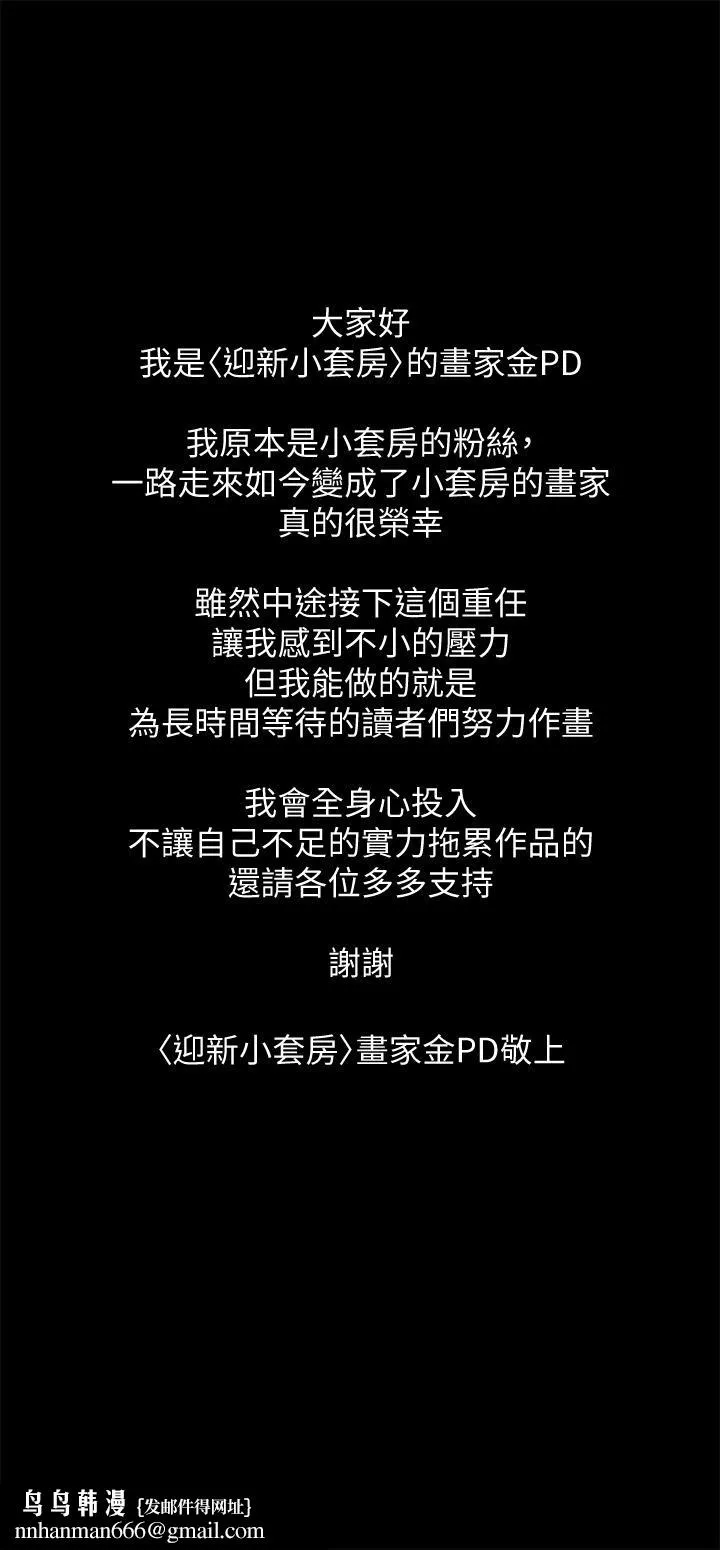 淫新小套房 第143话-坦承性慾的信爱 第55页