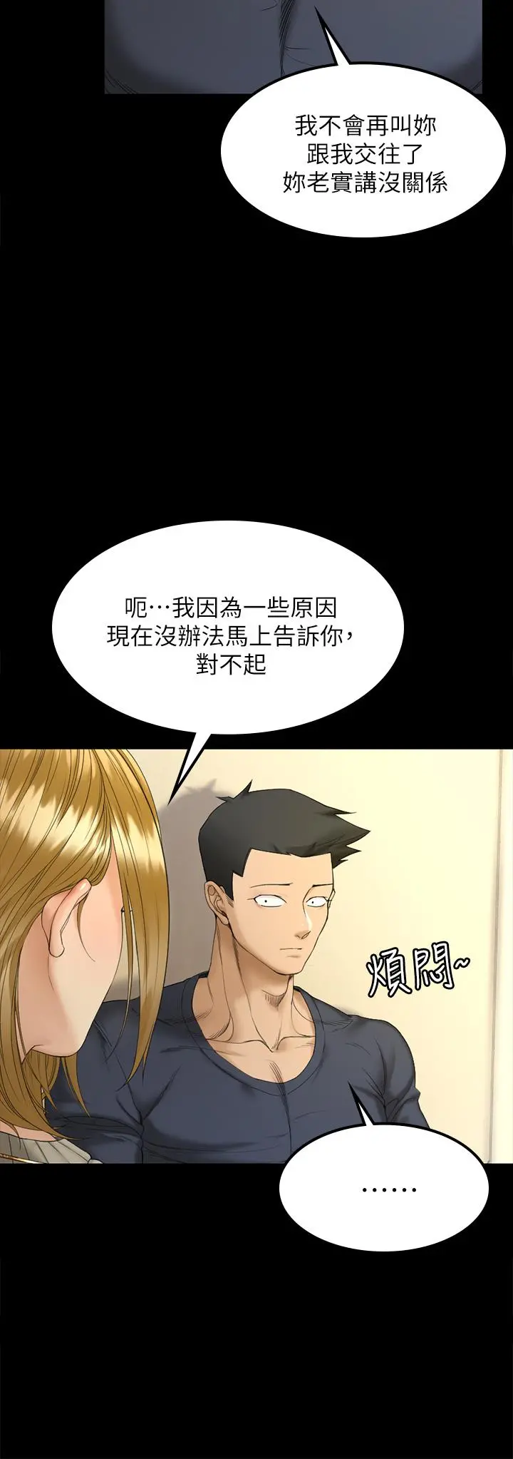 淫新小套房 第143话-坦承性慾的信爱 第42页