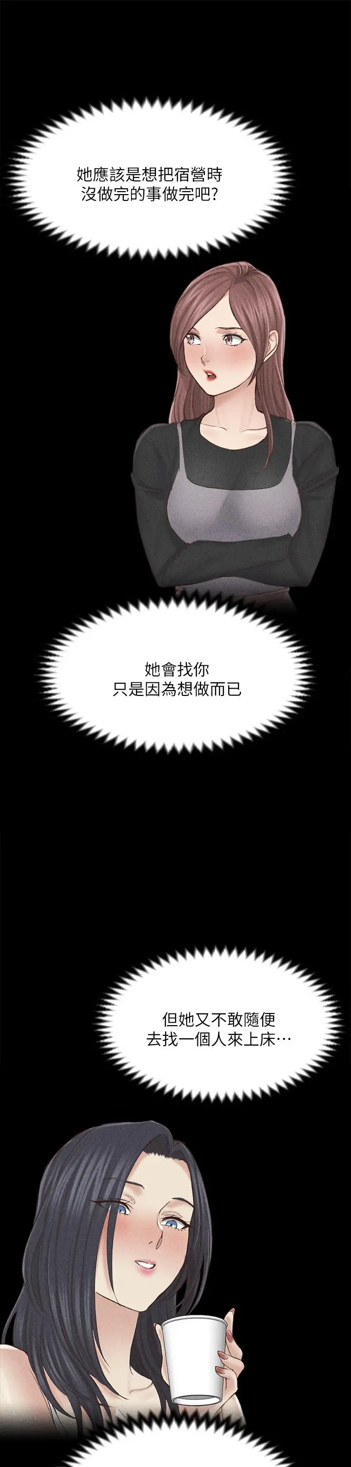 淫新小套房 第143话-坦承性慾的信爱 第43页