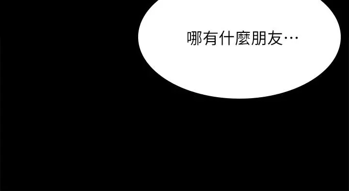 淫新小套房 第143话-坦承性慾的信爱 第25页