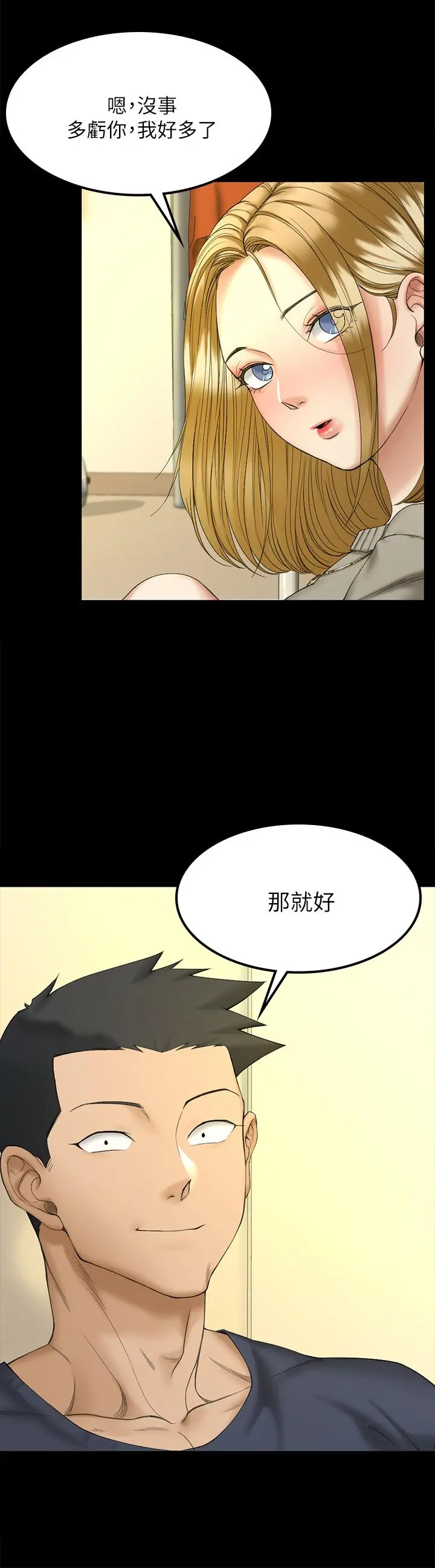 淫新小套房 第143话-坦承性慾的信爱 第36页