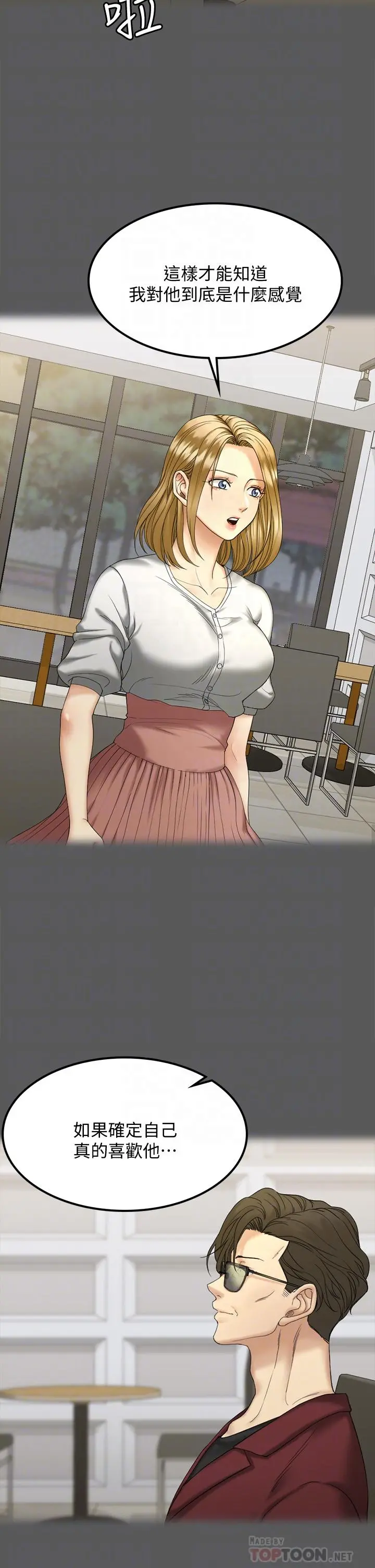 淫新小套房 第143话-坦承性慾的信爱 第14页