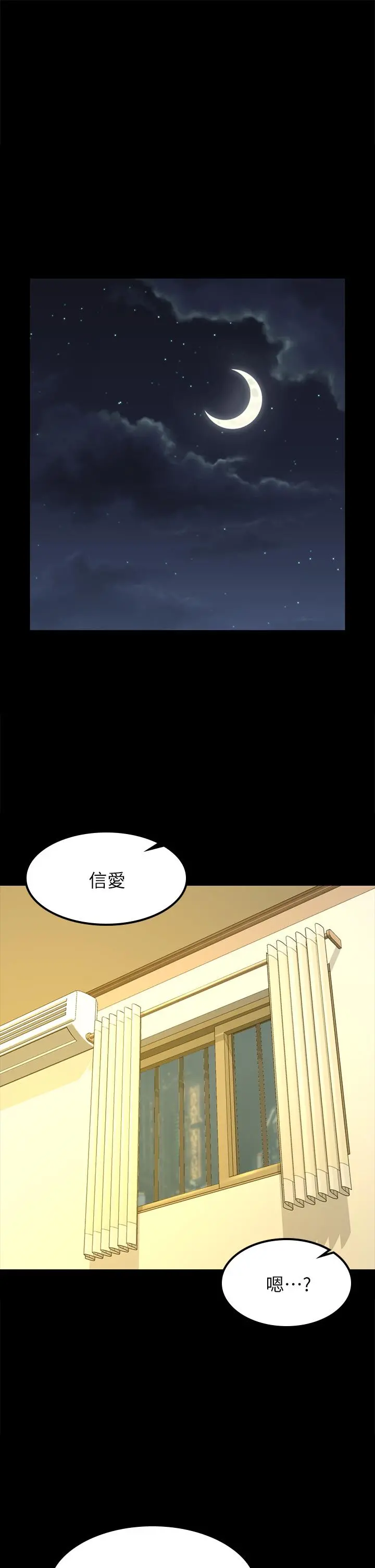 淫新小套房 第143话-坦承性慾的信爱 第37页