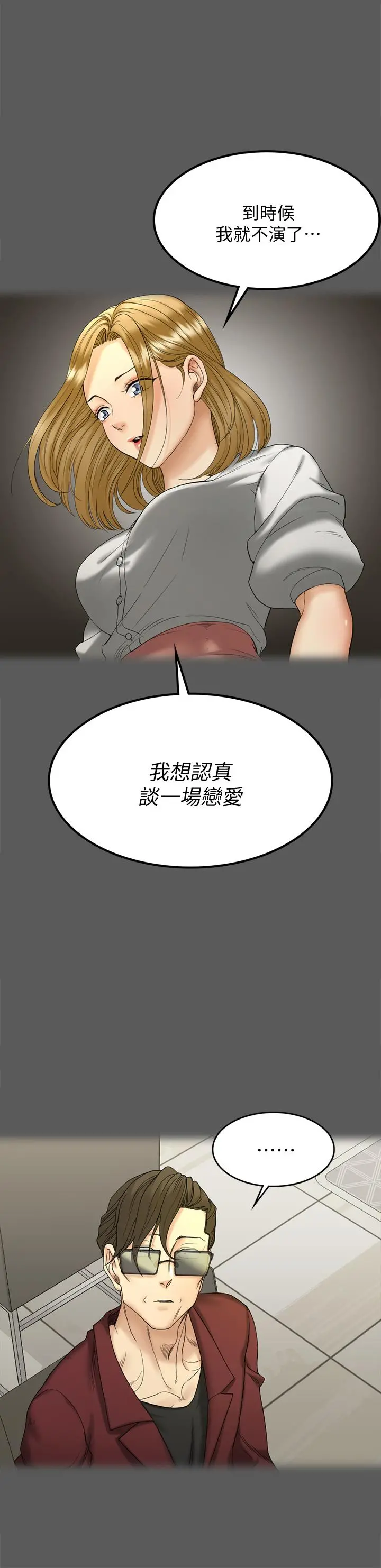 淫新小套房 第143话-坦承性慾的信爱 第15页