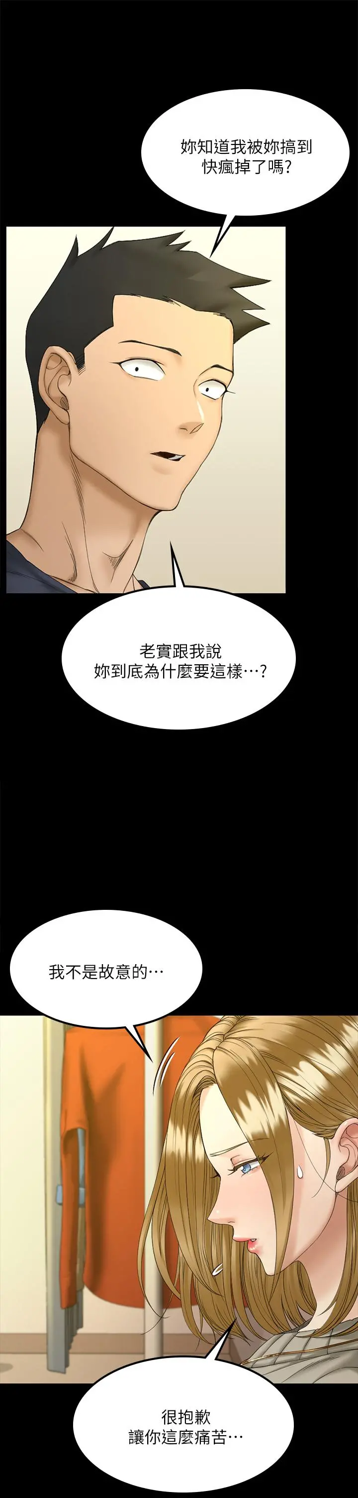 淫新小套房 第143话-坦承性慾的信爱 第40页