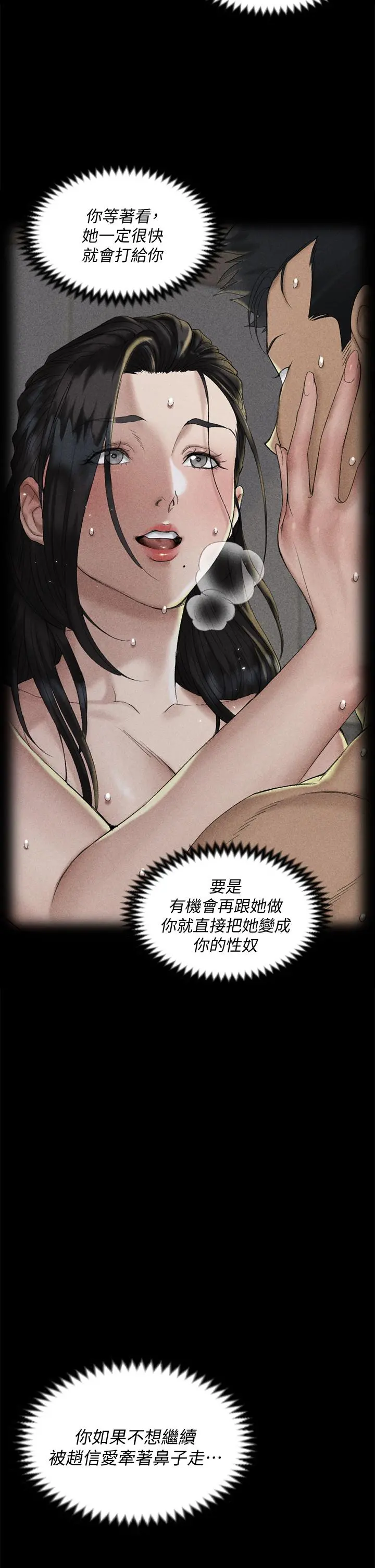 淫新小套房 第143话-坦承性慾的信爱 第51页