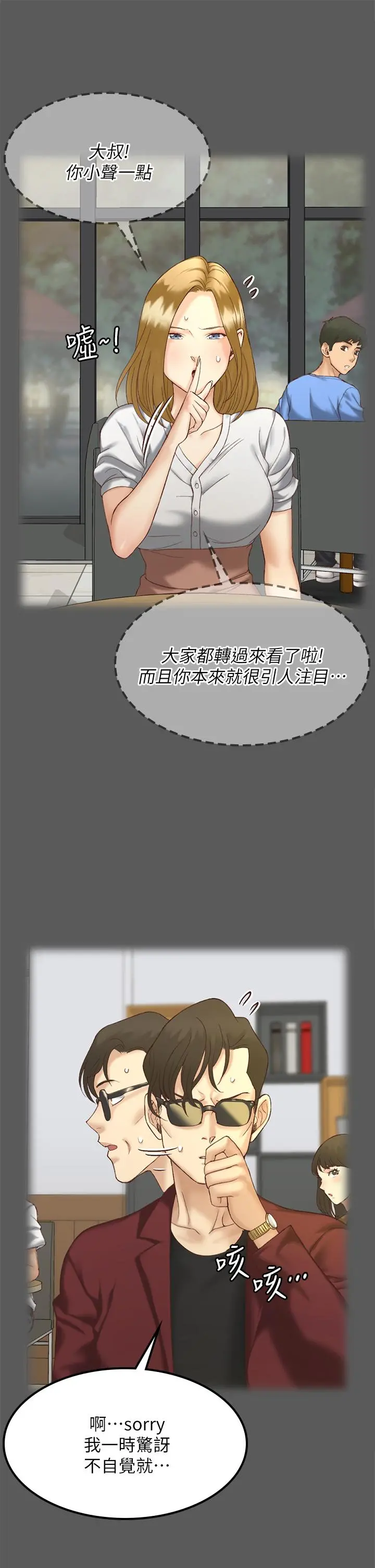 淫新小套房 第143话-坦承性慾的信爱 第9页