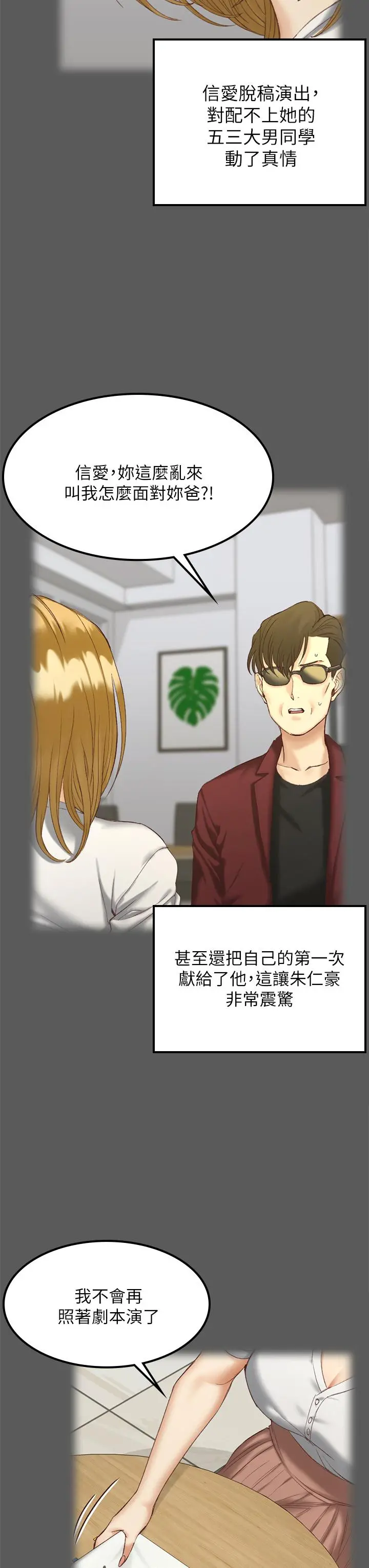 淫新小套房 第143话-坦承性慾的信爱 第11页