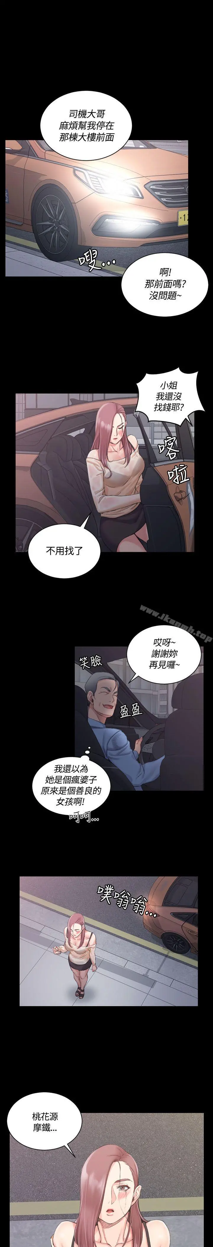 淫新小套房 第16话 第14页