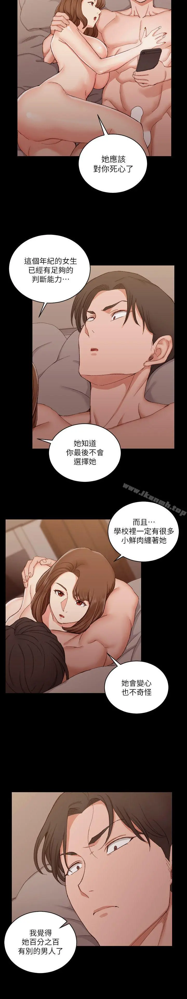 淫新小套房 第57话-禽兽们的小套房 第20页