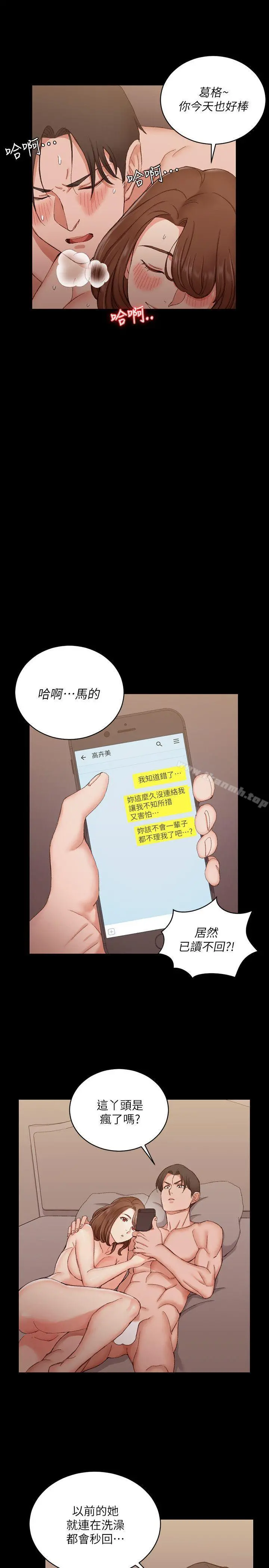 淫新小套房 第57话-禽兽们的小套房 第18页