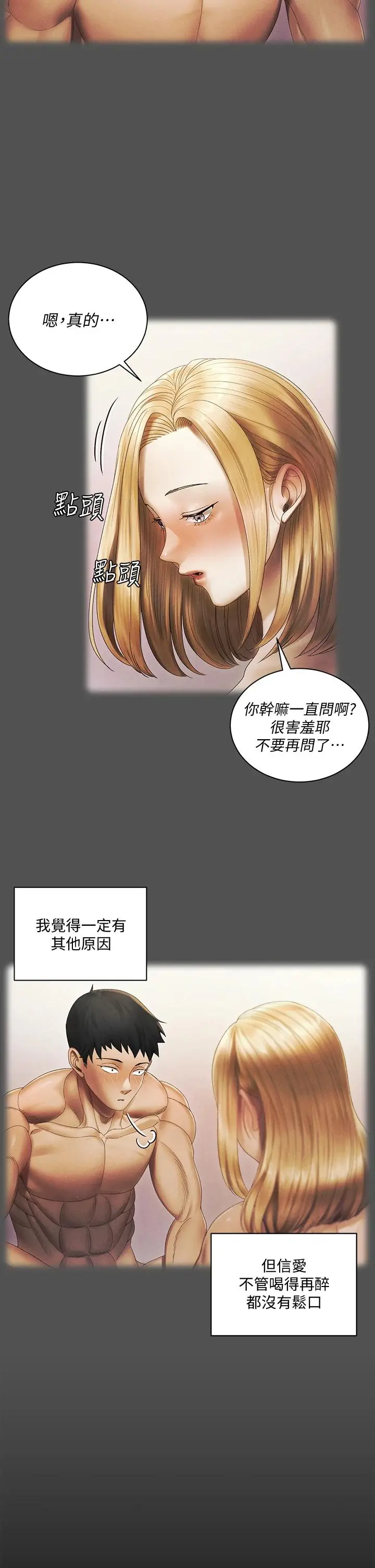 淫新小套房 第146话-用大小使江霖屈服的男人 第22页