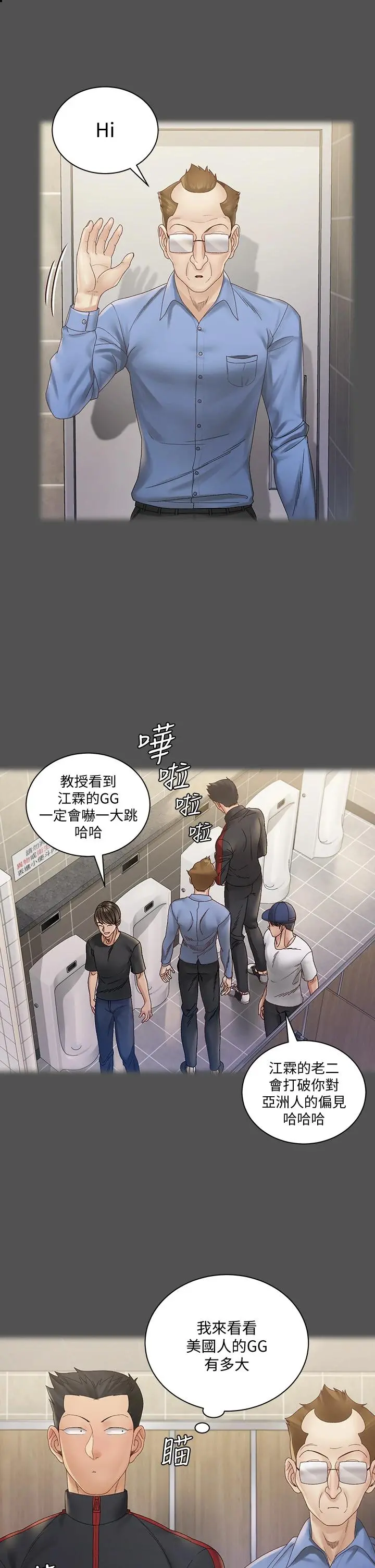 淫新小套房 第146话-用大小使江霖屈服的男人 第11页