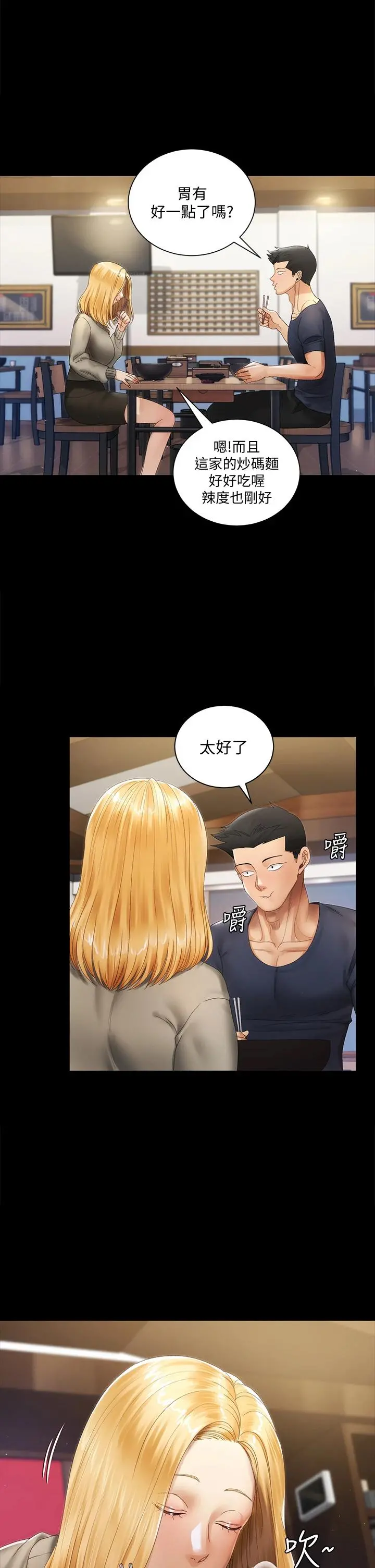 淫新小套房 第146话-用大小使江霖屈服的男人 第35页