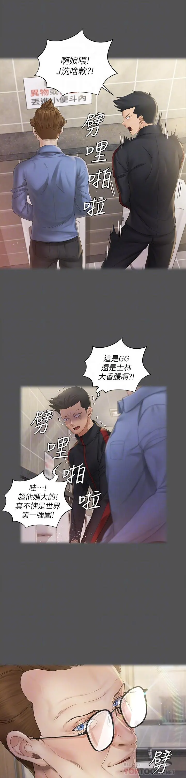 淫新小套房 第146话-用大小使江霖屈服的男人 第14页
