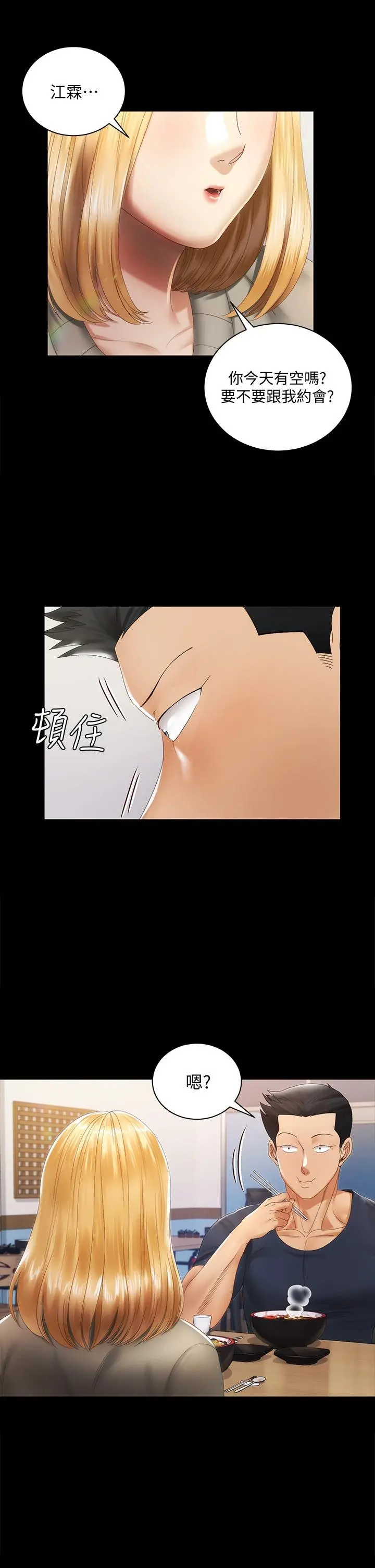 淫新小套房 第146话-用大小使江霖屈服的男人 第37页