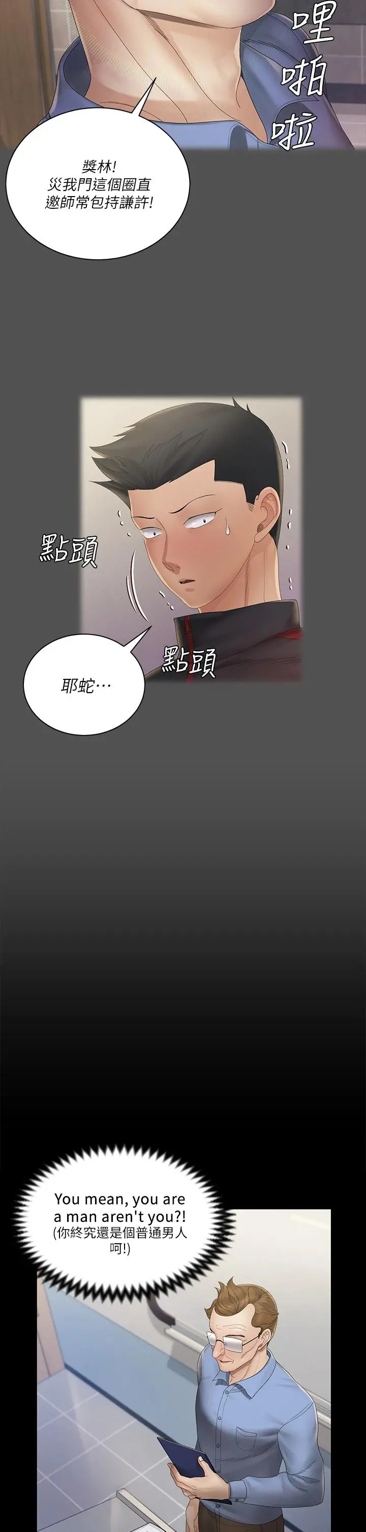 淫新小套房 第146话-用大小使江霖屈服的男人 第15页