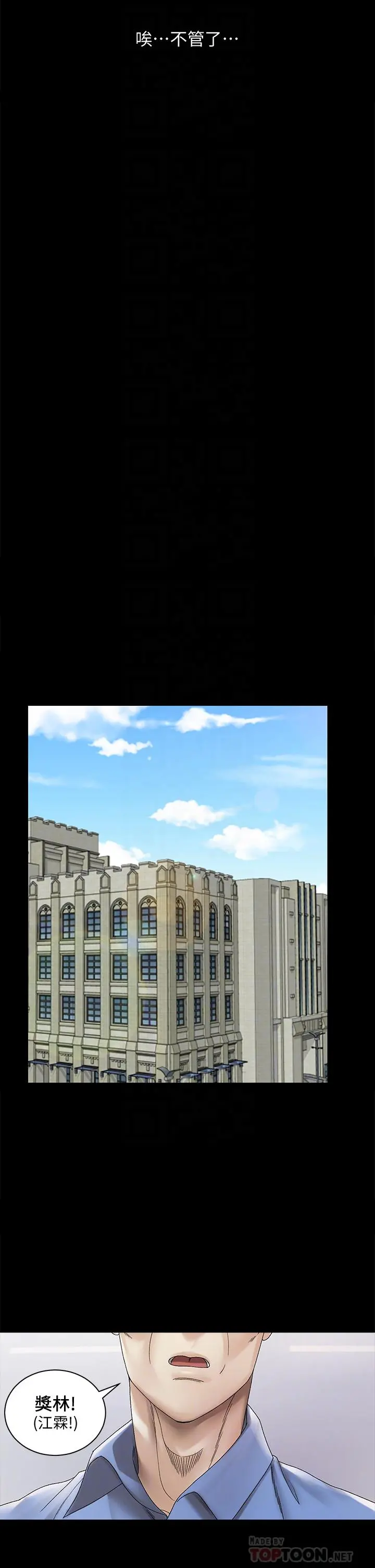淫新小套房 第146话-用大小使江霖屈服的男人 第6页