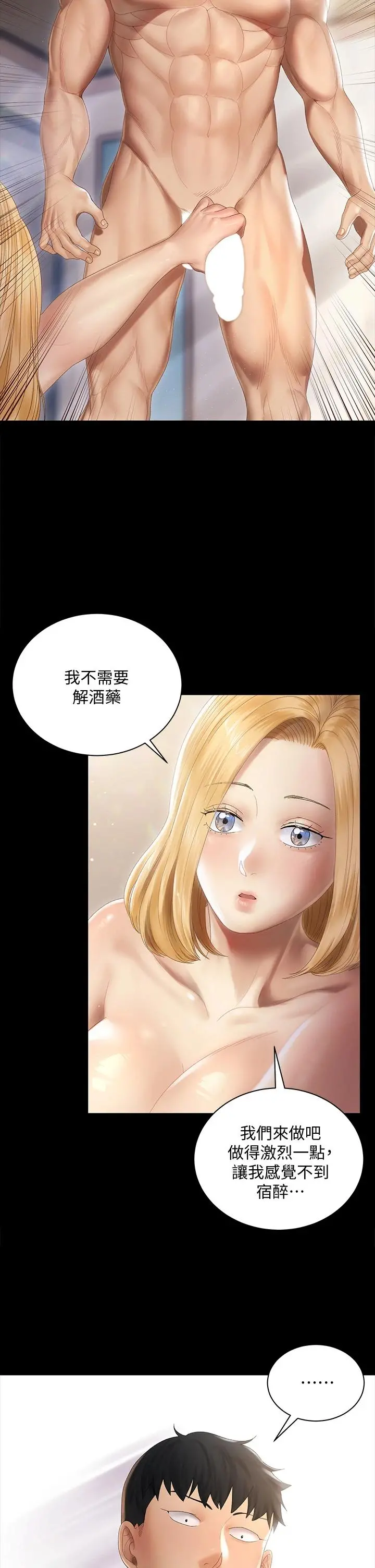淫新小套房 第146话-用大小使江霖屈服的男人 第25页