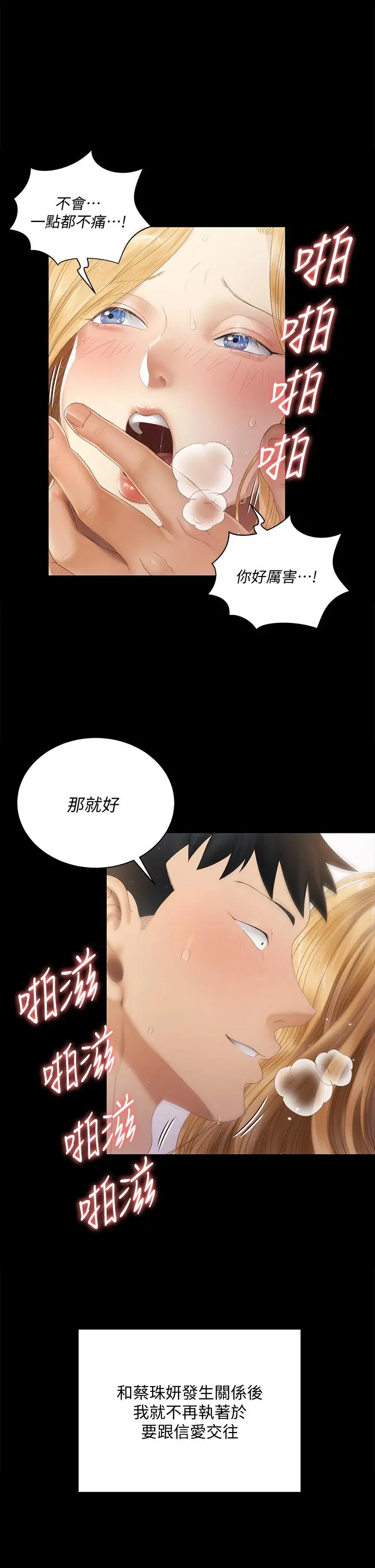 淫新小套房 第146话-用大小使江霖屈服的男人 第28页