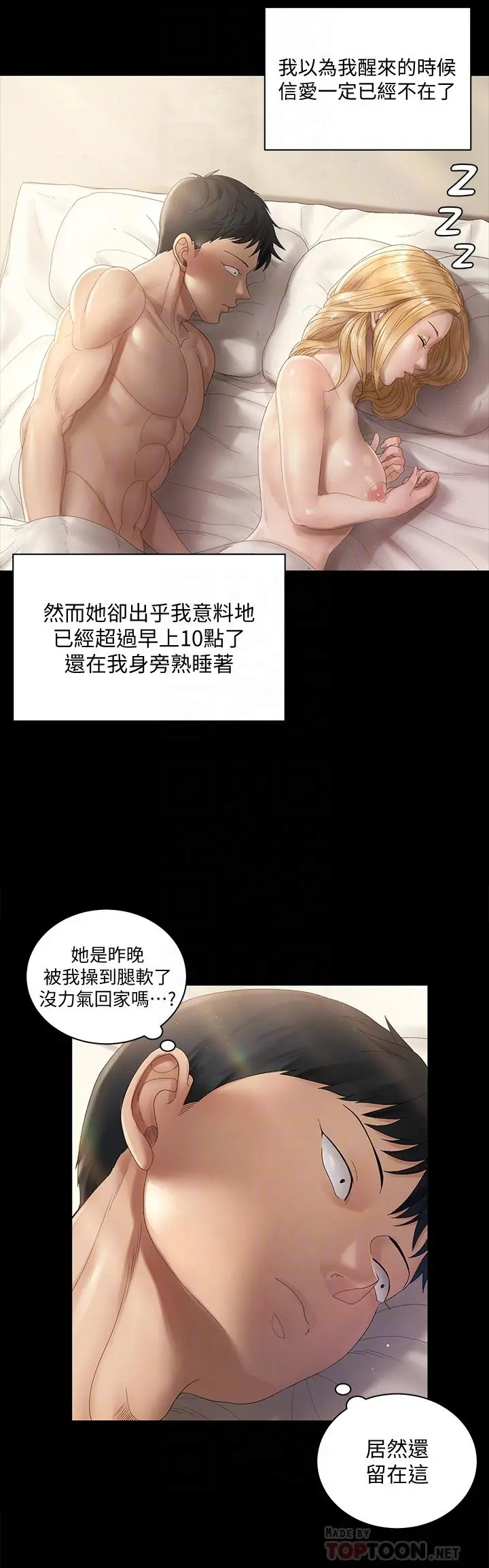 淫新小套房 第146话-用大小使江霖屈服的男人 第4页