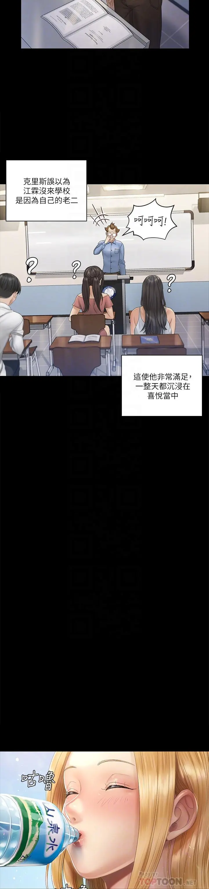 淫新小套房 第146话-用大小使江霖屈服的男人 第16页