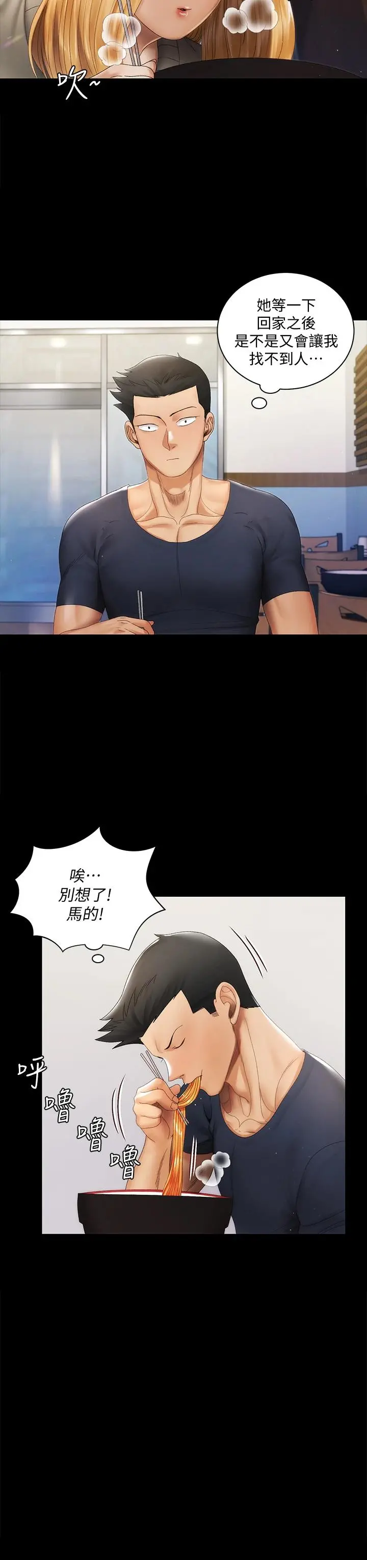 淫新小套房 第146话-用大小使江霖屈服的男人 第36页
