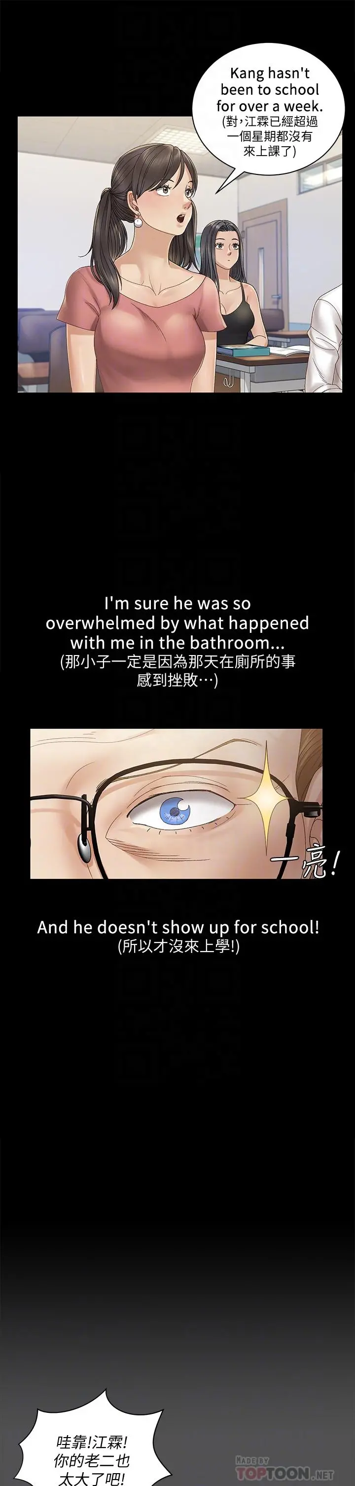 淫新小套房 第146话-用大小使江霖屈服的男人 第8页