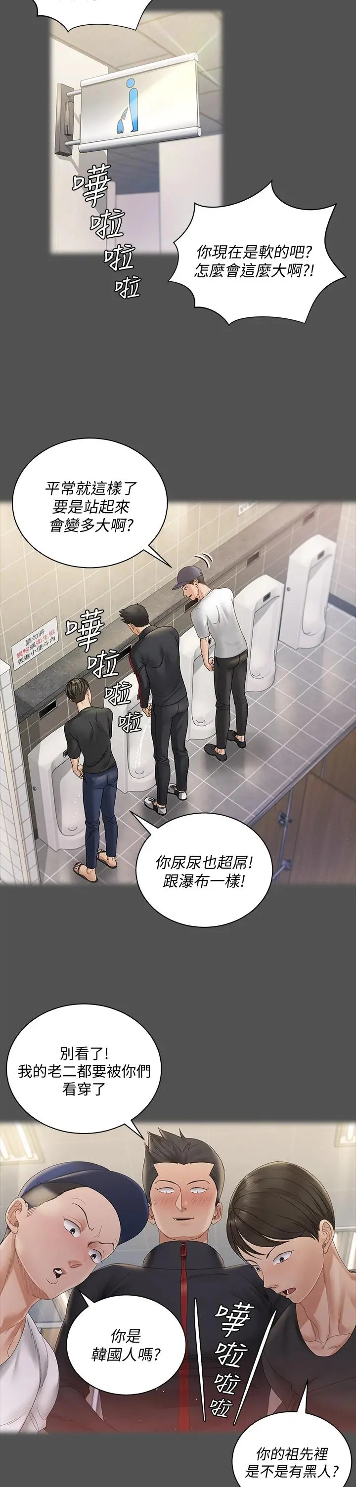 淫新小套房 第146话-用大小使江霖屈服的男人 第9页