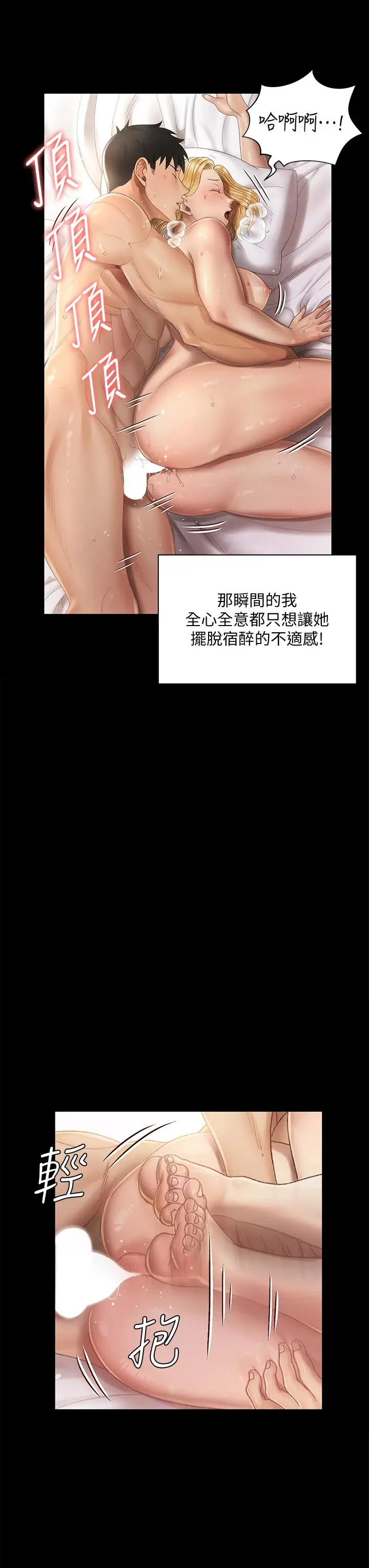 淫新小套房 第146话-用大小使江霖屈服的男人 第29页