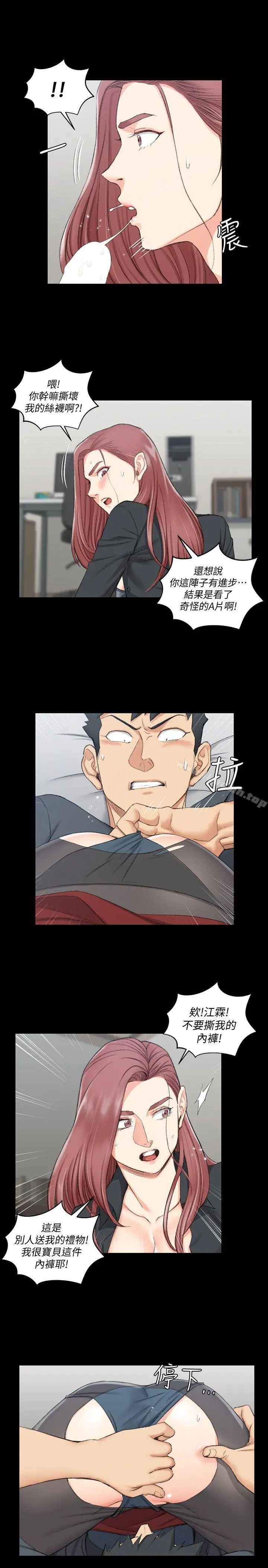 淫新小套房 第47话-情慾爆发!江霖[02] 第4页