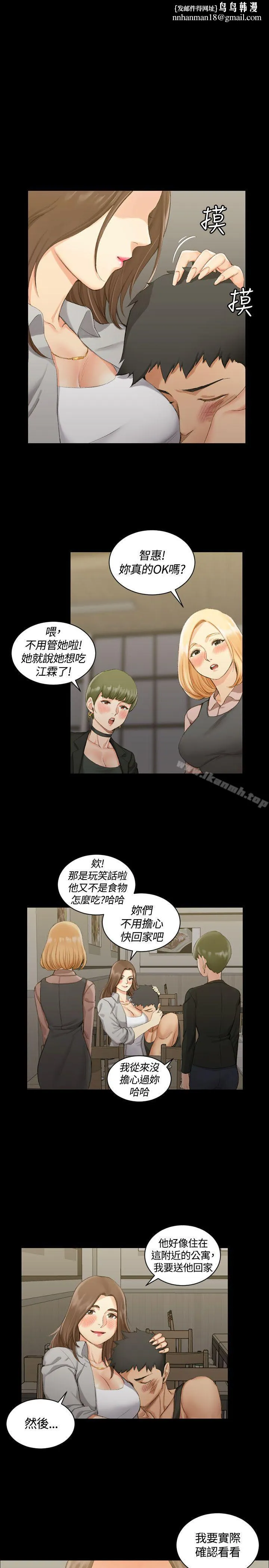 淫新小套房 第17话 第1页
