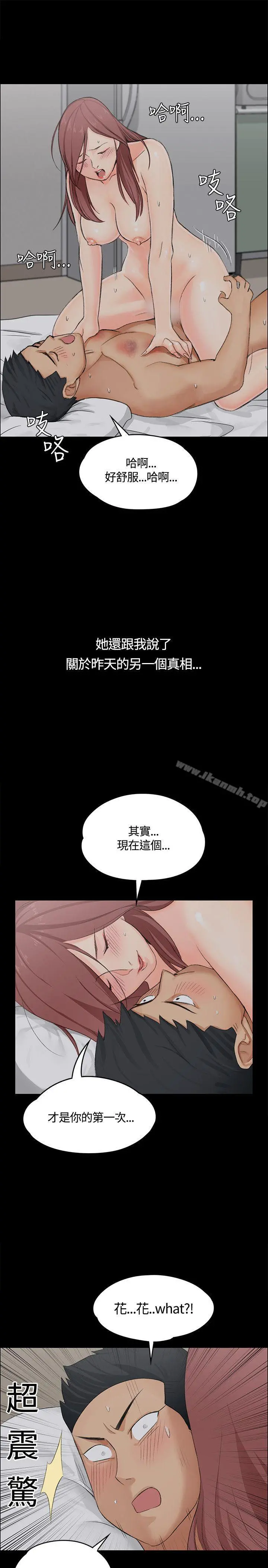 淫新小套房 第5话 第35页