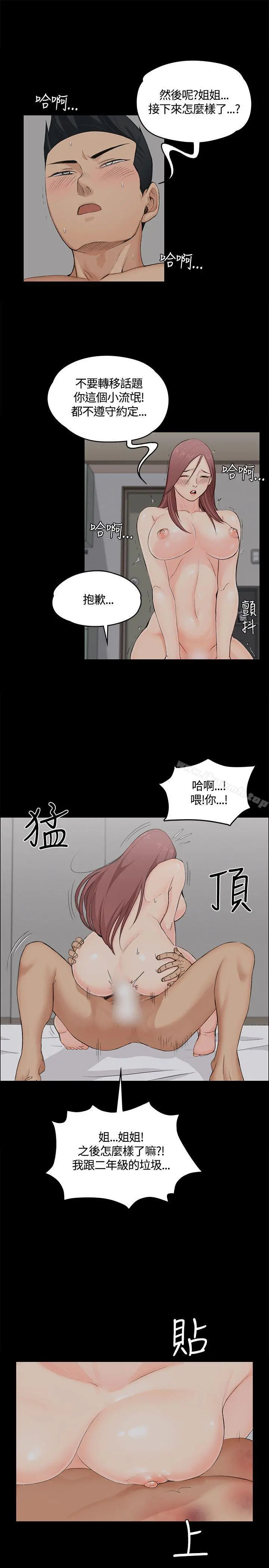 淫新小套房 第5话 第25页
