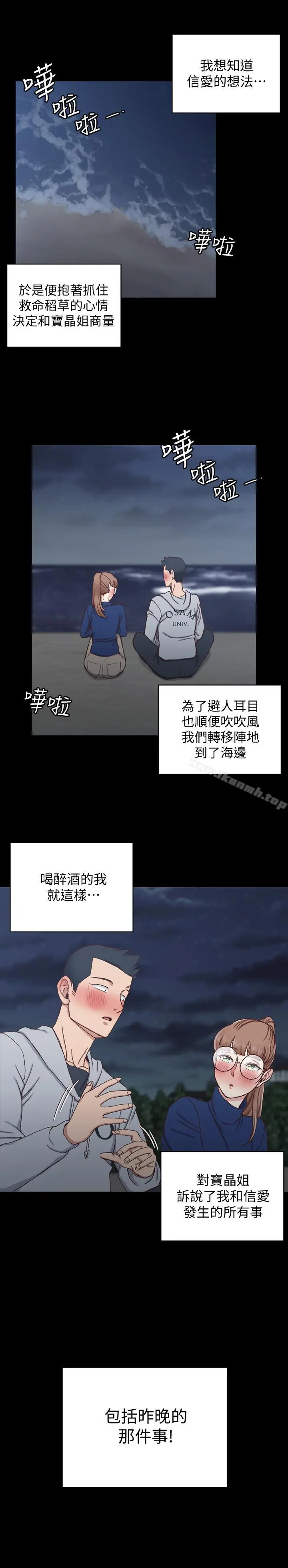 淫新小套房 第94话-露出本性的色女 第23页