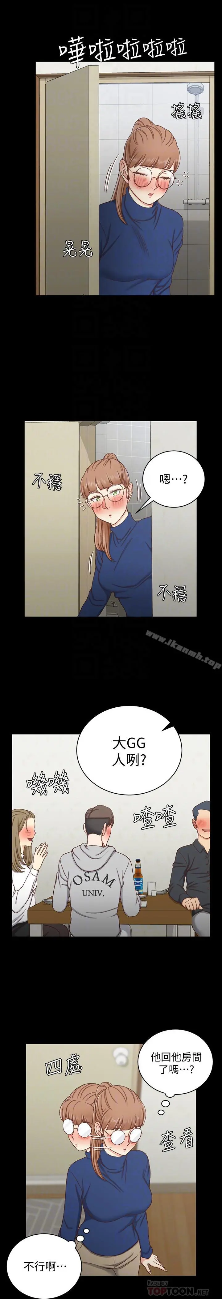 淫新小套房 第94话-露出本性的色女 第16页