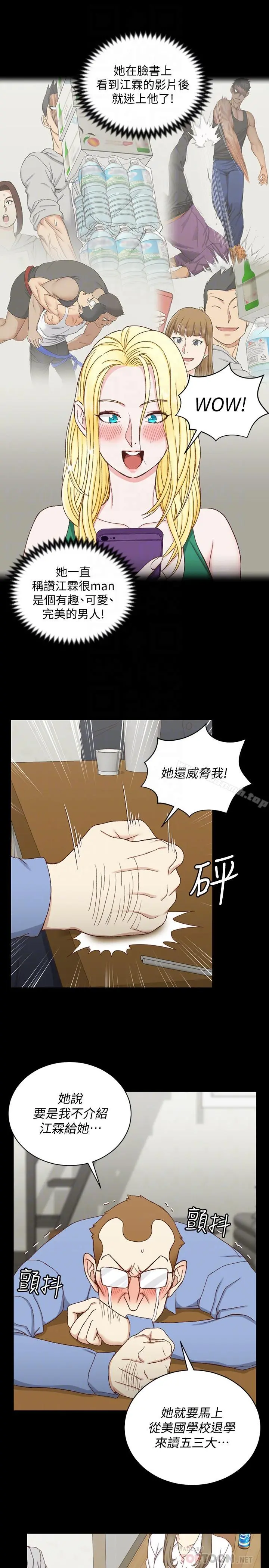 淫新小套房 第94话-露出本性的色女 第12页