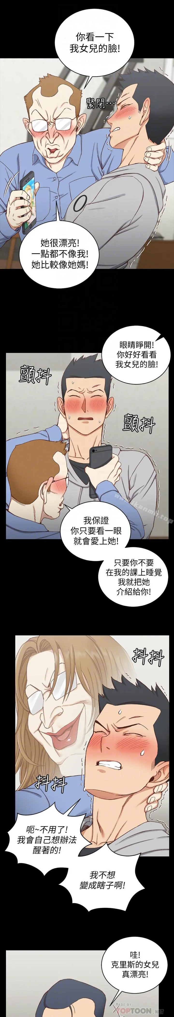 淫新小套房 第94话-露出本性的色女 第4页