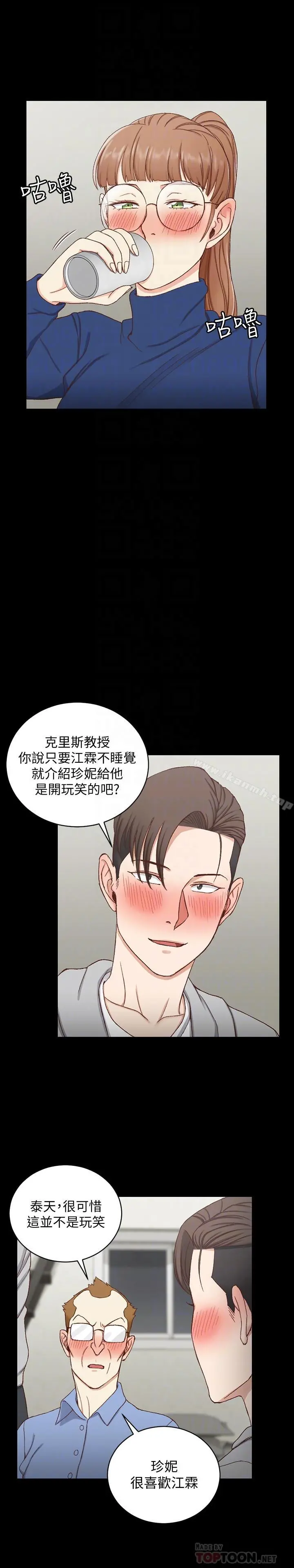 淫新小套房 第94话-露出本性的色女 第10页